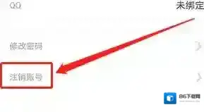 墨记日记注销账号