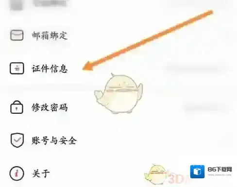 易捷加油证件