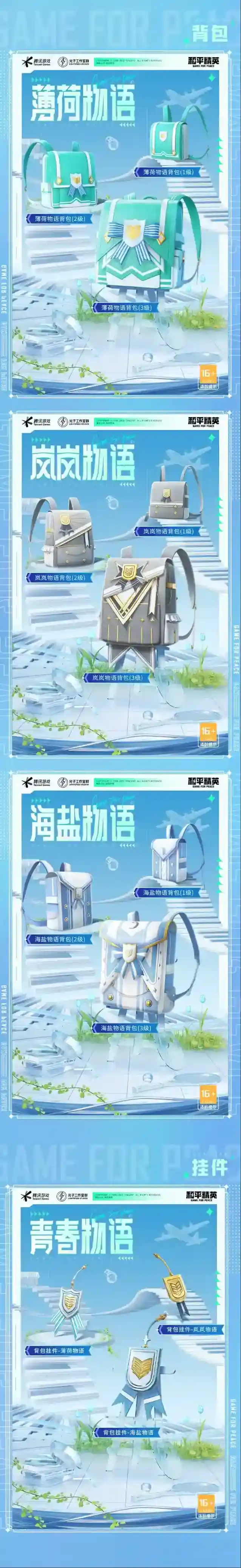 和平精英新皮肤纯情