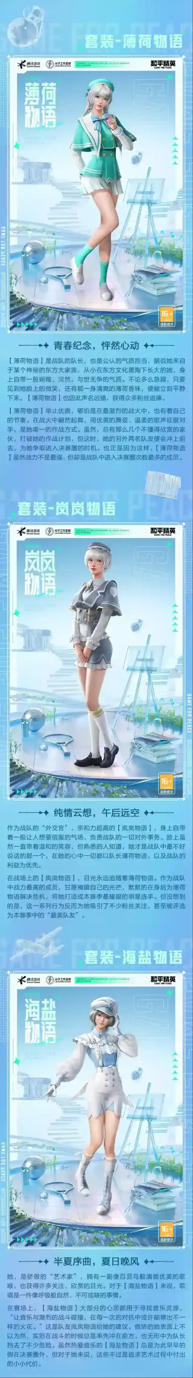 和平精英新皮肤青春物语