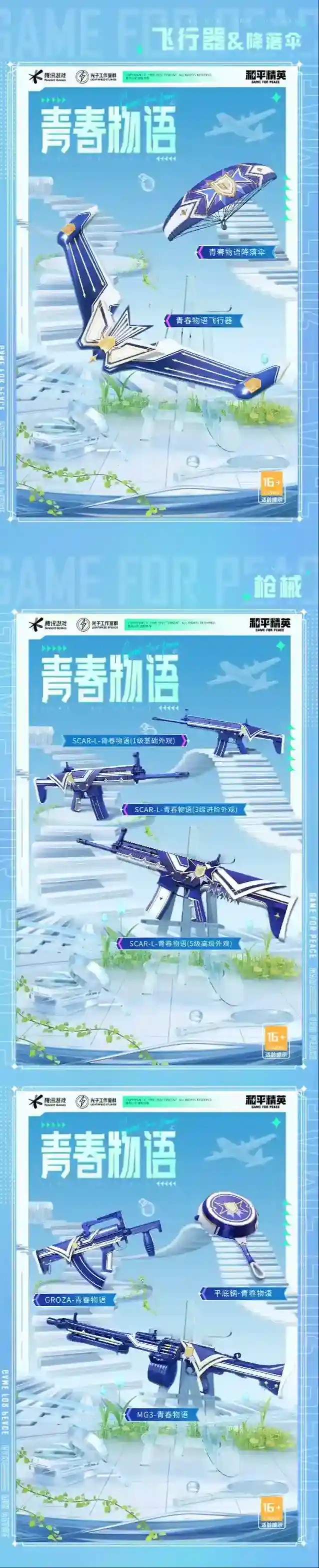 和平精英新皮肤热情洋溢