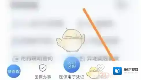 健康天津医保软件