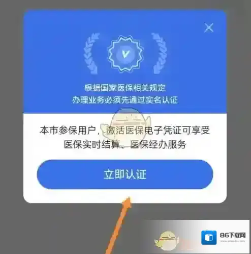 健康天津我的账户