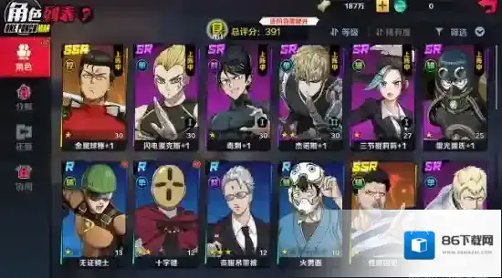 一拳超人正义执行招募