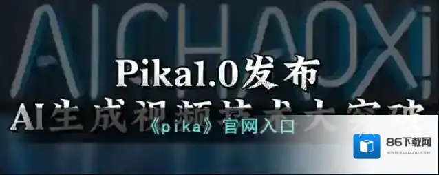 《pika》官网入口