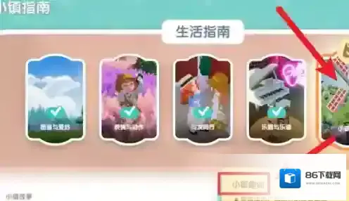 心动小镇怎么解锁