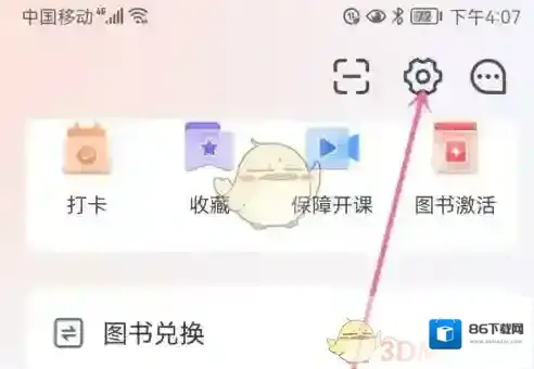 会计云课堂选项