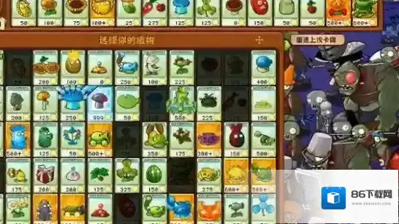 植物大战僵尸杂交版杂交