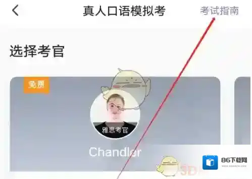 小站雅思查看