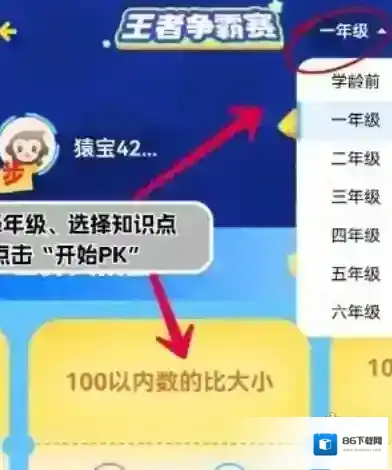 小猿口算点击打开