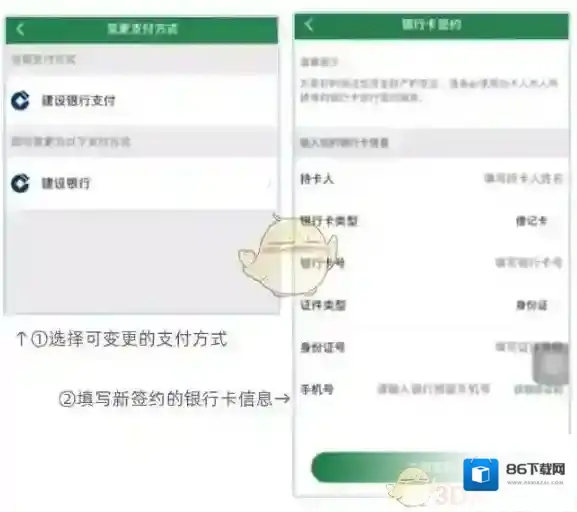 e高速银行卡信息