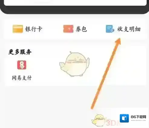 网易藏宝阁虚拟物品