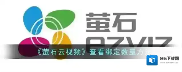 萤石云视频点击