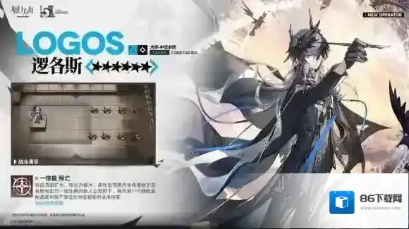 明日方舟逻各斯