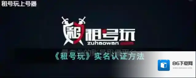 租号玩如下图所示