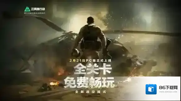 三角洲行动外观