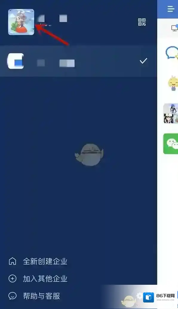 企业微信三条杠