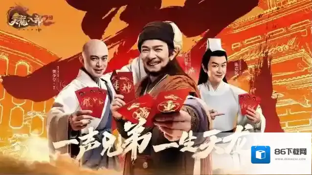 天龙八部2飞龙战天战天