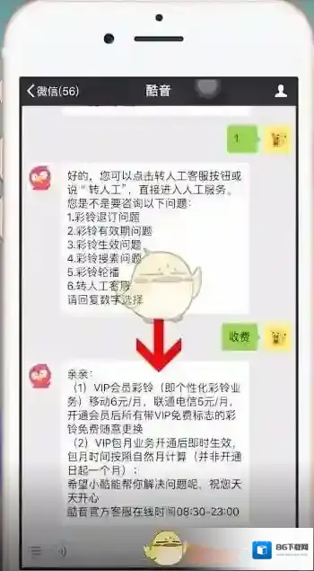 酷音铃声设置彩铃