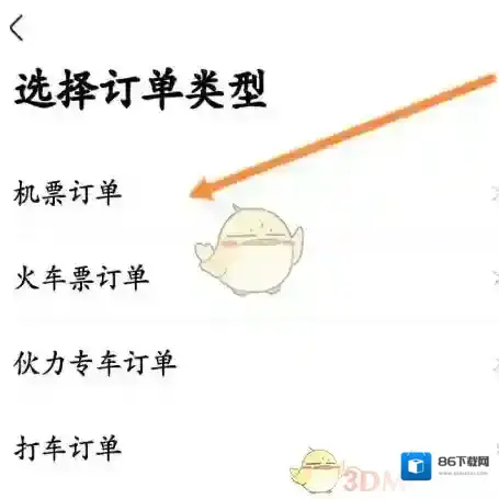 航班管家在我
