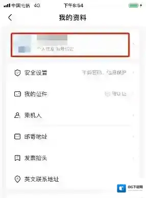 航班管家用户头像