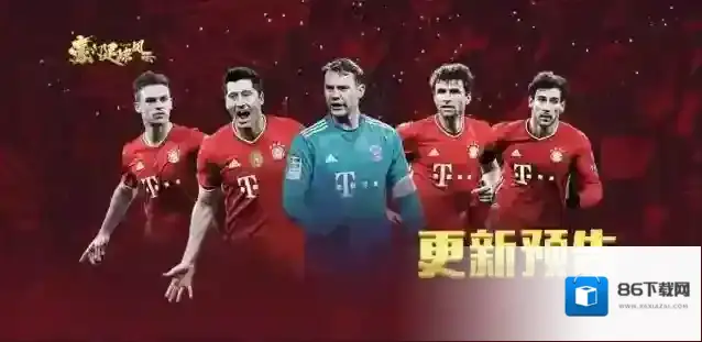 豪门足球风云巨星哈维登场&全新技能觉醒效果开放&联盟战荣耀任务调整！