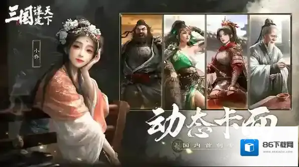 三国谋定天下城池