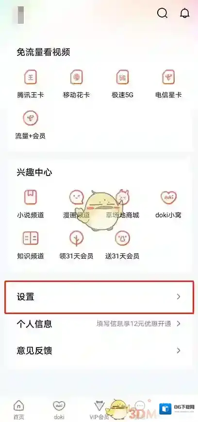 腾讯视频深色模式