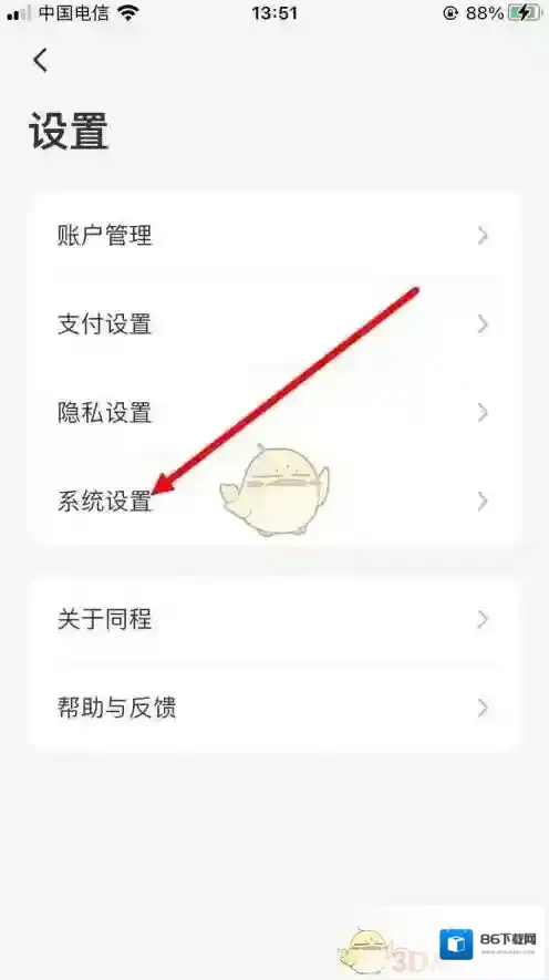同程旅游系统设置