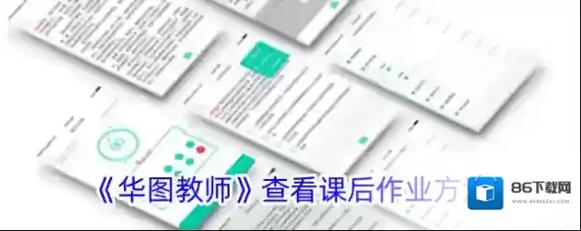 华图教育课后作业