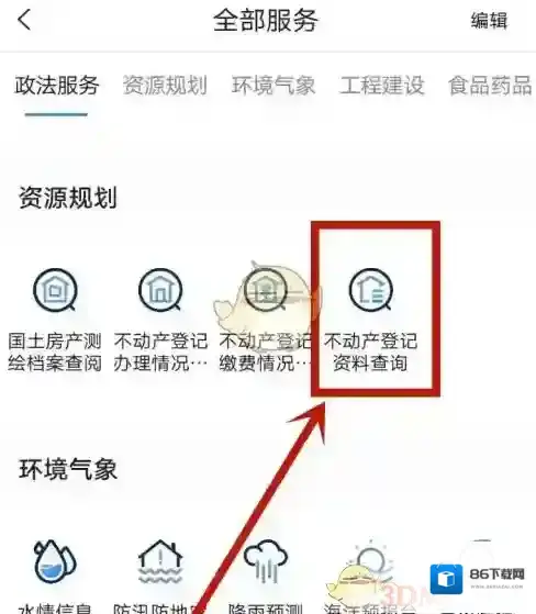 厦门市民卡页面