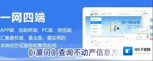 厦门市民卡房产信息查询