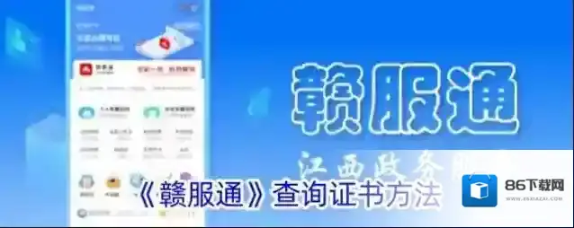 江西人人通赣服通