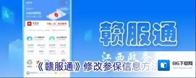 江西人人通赣服通