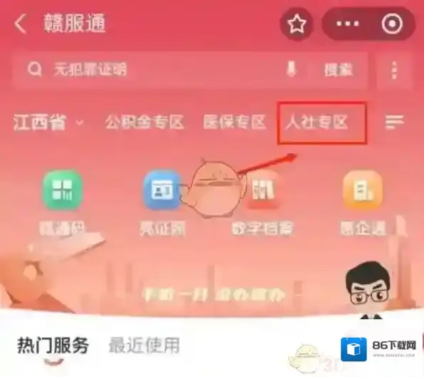 江西人人通参保