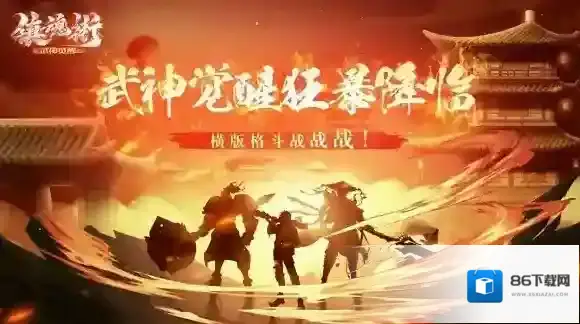 镇魂街武神觉醒守护灵