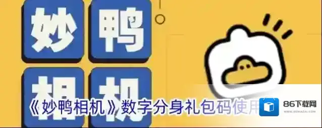 浪鸭相机礼包码