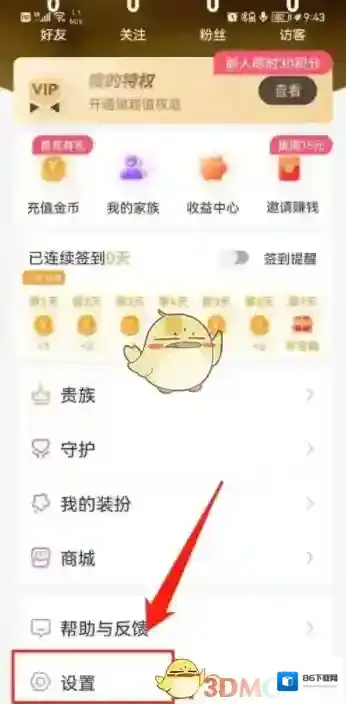 暖聊交友魅力值