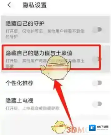 暖聊交友隐藏自己