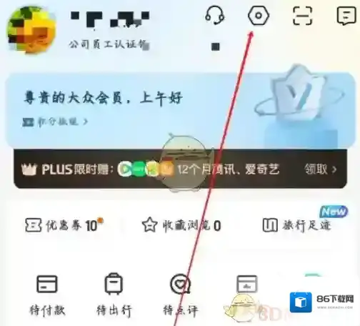 去哪儿旅行换绑