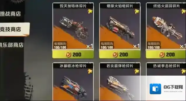 合金弹头觉醒商店