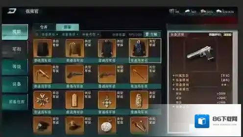 巅峰战舰指挥官