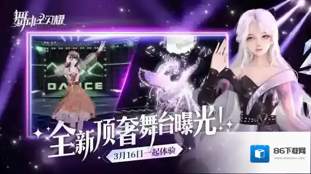 舞动星闪耀舞台