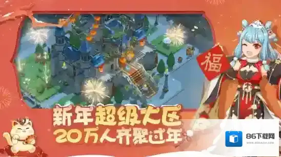 魔力宝贝旅人新春