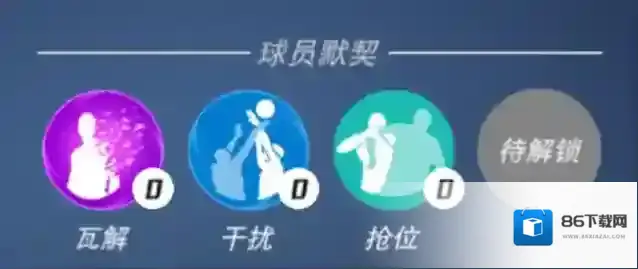NBA篮球大师奖励