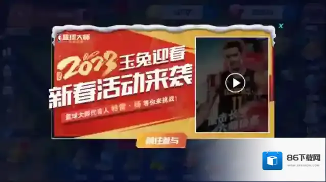 NBA篮球大师限定