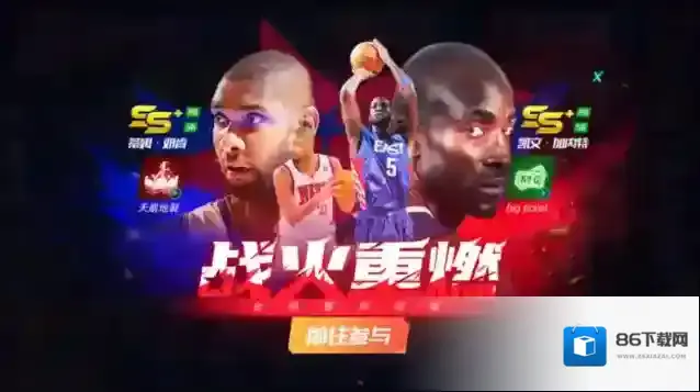 NBA篮球大师活动时间