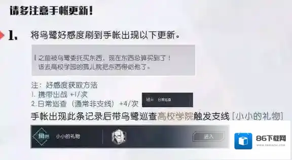 永远的7日之都乌鹭