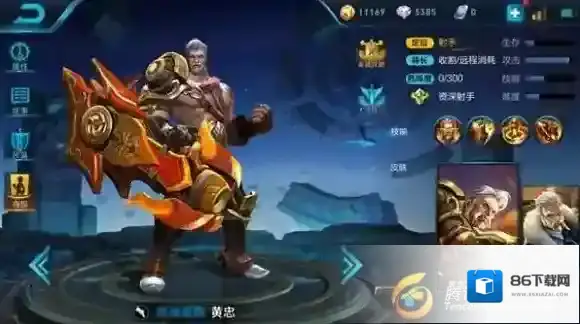 王者荣耀黄忠