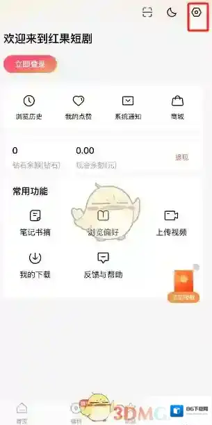 番茄短剧清理缓存